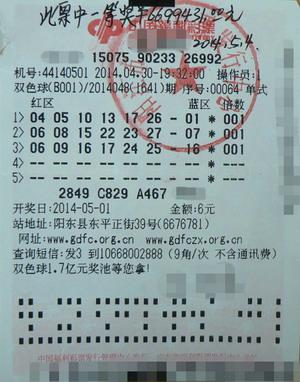 陪老表买彩票顺便自己机选几注 意外中669万