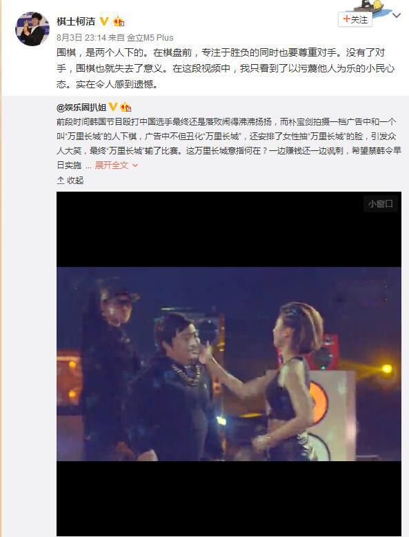 柯洁不满韩广告丑化万里长城 发文呵斥网友力挺
