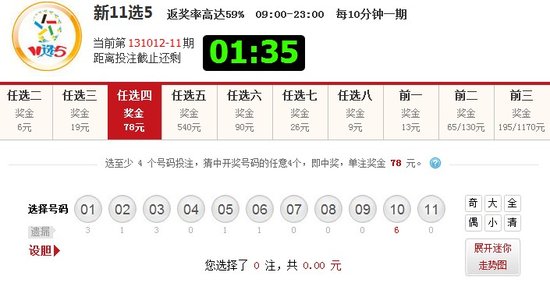 11选5复式胆拖任选四 10期投注奖金能翻5倍