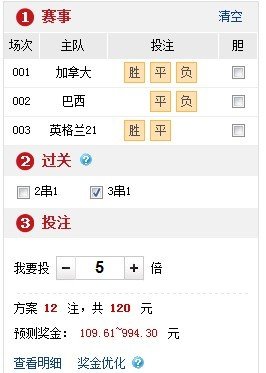 军长竞彩推荐:周一最追求盈利的多选号3串1