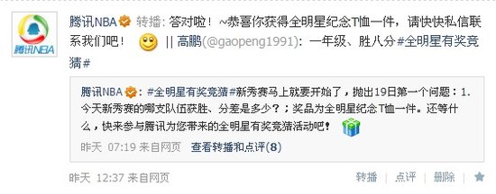 腾讯NBA全明星有奖竞猜 第一轮竞猜结果公布