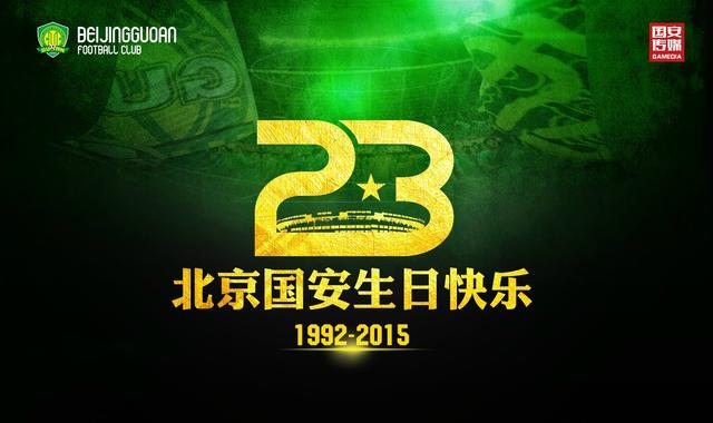 国安新股东正式敲定 增资后估值40亿19日宣布