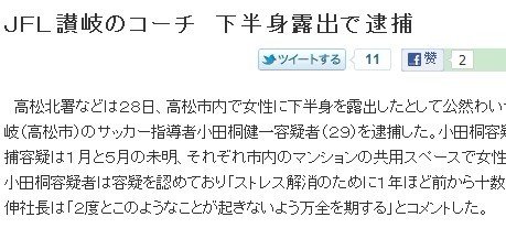 日足球教练露下体猥亵<em>女性</em> 多次犯案遭捕(<em>图</em>)_