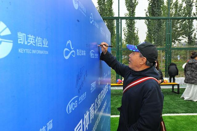 中关村软件园体育公园开业 足球邀请赛启动