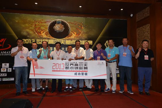 蓝带1844世界高球差点锦标赛激战大连红旗谷