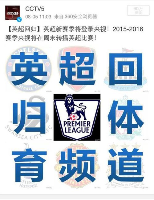 时隔12年,央视终于宣布英超回归 时隔12年,央视终于宣布英超回归