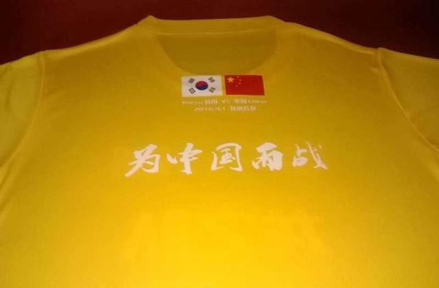 国足客战韩国穿黄色球衣 被侃模仿西红柿炒蛋