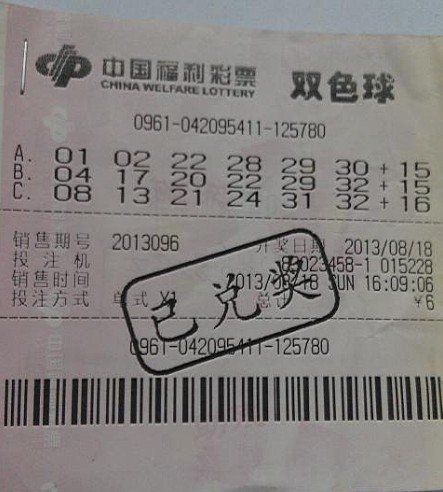 打工85后花6元中750万 12小时内火速兑奖(图)