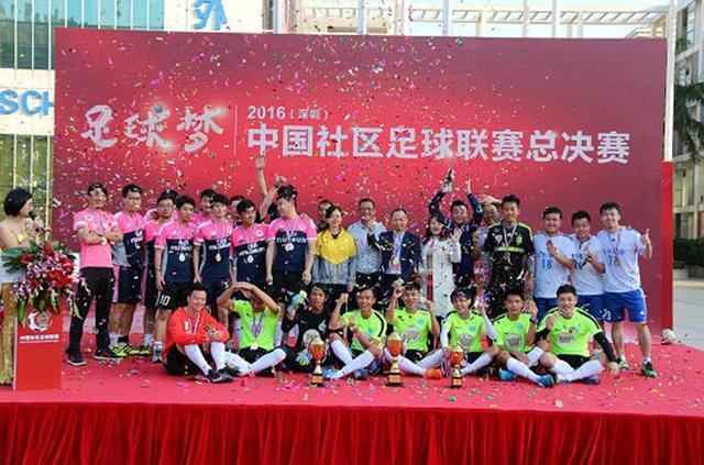 2016年中国社区足球联赛总决赛 香港球队夺冠