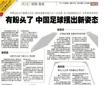 中国联赛摆出新姿态 10年内夺亚冠非痴人说梦