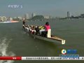 视频：走近龙舟项目 感受中国传统魅力