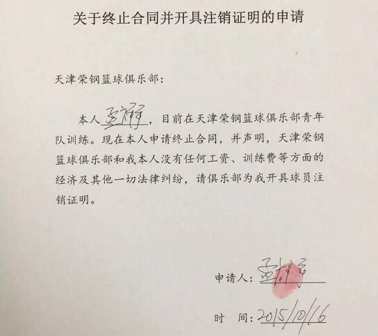天津发官方声明:薪资未拖欠 没给转会设障碍