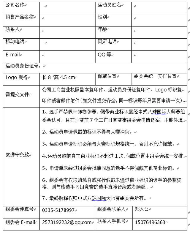 2015中式八球国际大师赛分站赛第一站竞赛规