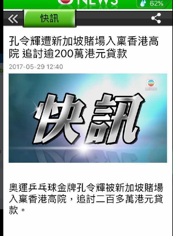 港媒：新加坡赌场起诉孔令辉 追债250万港元