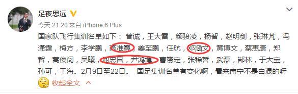 名记曝国足飞行集训名单 4新人入围+任航回归