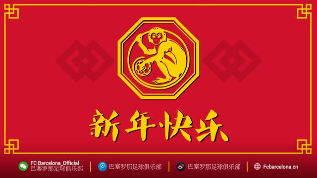 巴塞罗那足球俱乐部庆祝中国新年