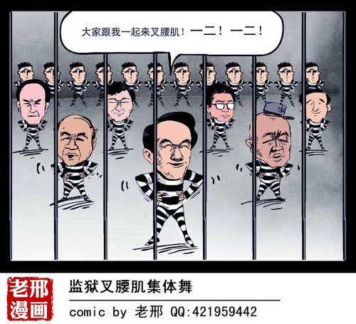 漫画体坛谢亚龙监狱领舞叉腰肌