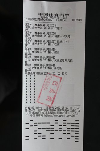 河南彩民刷新竞彩纪录 12500倍投中333万(图)