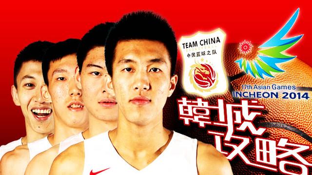 前瞻:男篮亚运首秀遇劲敌 卫冕之路注定坎坷