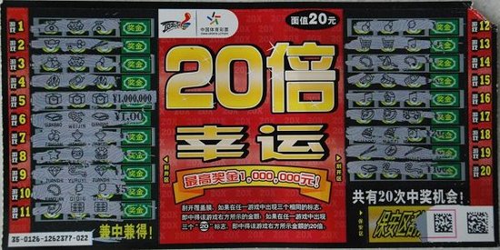 顶呱刮“20倍幸运”100万头奖再降潍坊（图） 体育 腾讯网