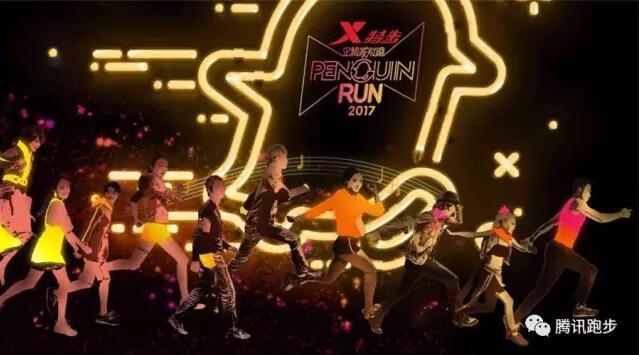 特步企鹅跑重庆站报名开启 6月10日世博园狂欢