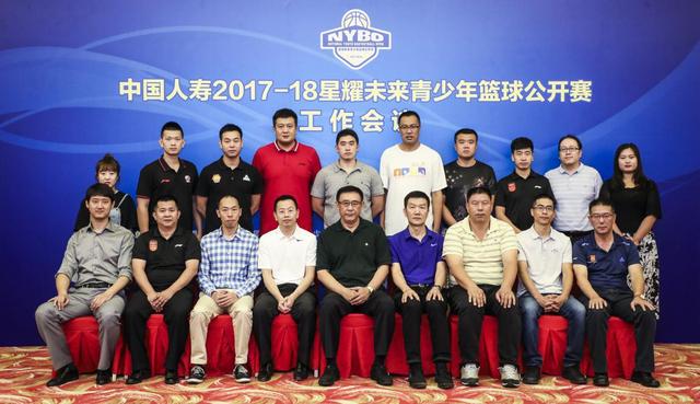 星耀未来青少年篮球公开赛工作会议在京召开
