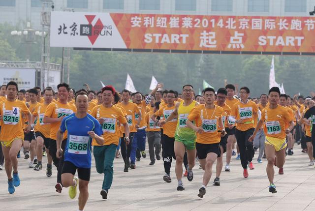 倡导健康生活 2015北京国际长跑节4月鸣枪