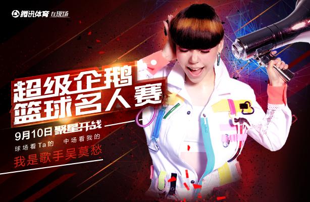 超级企鹅名人赛阵容公布 麦蒂孙杨吴亦凡领衔群星