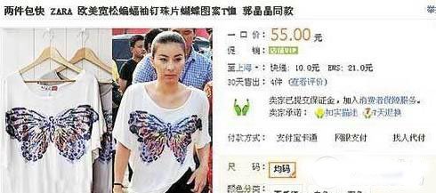 读图时代：郭晶晶T恤只卖55元