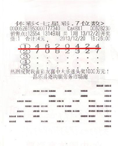 彩民信命随意购彩 4元竟中500万独自领奖(图)