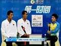 吴鹏根/徐林胤做客腾讯 自曝打QQ游戏互相作弊