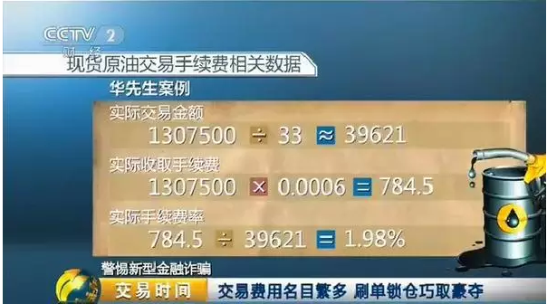 央视曝光现货交易平台诈骗黑幕!已有人被骗900万