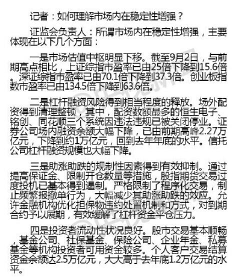 证监会：股市泡沫和风险已得到相当程度释放