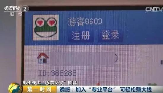 央视曝光网络股票黑色产业链 3.5万股民被骗4