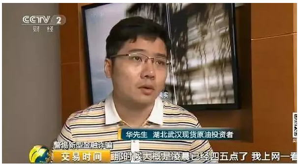 央视曝光现货交易平台诈骗黑幕!已有人被骗900万