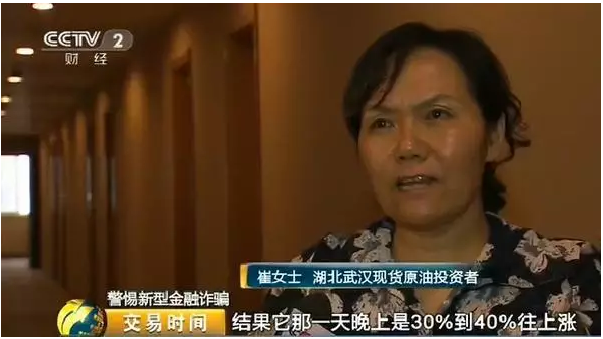 央视曝光现货交易平台诈骗黑幕!已有人被骗900万