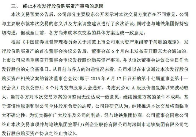 万科:终止与地铁集团重大资产重组