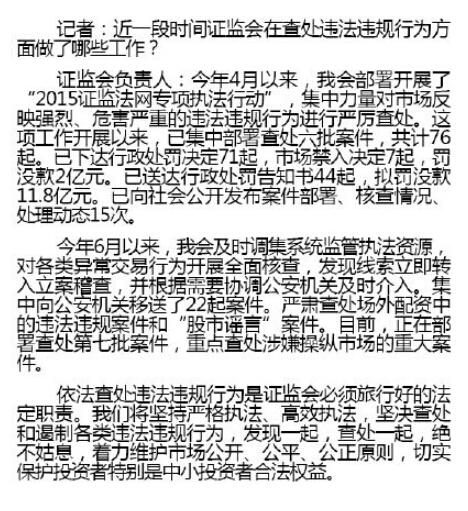 证监会：股市泡沫和风险已得到相当程度释放