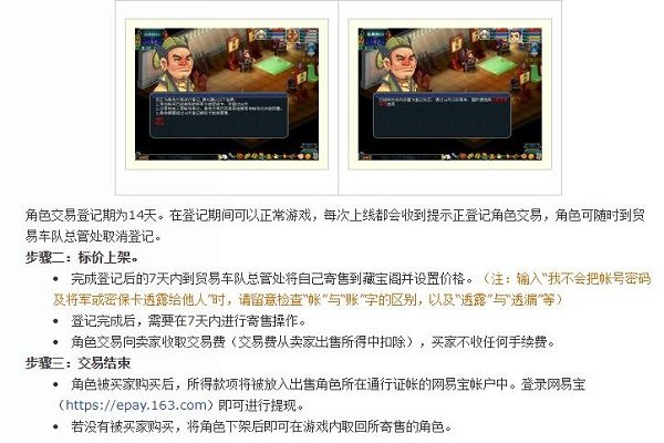 图3:梦幻西游藏宝阁角色交易步骤 来源:网易藏宝阁 图3:梦幻西游藏宝阁角色交易步骤 来源:网易藏宝阁