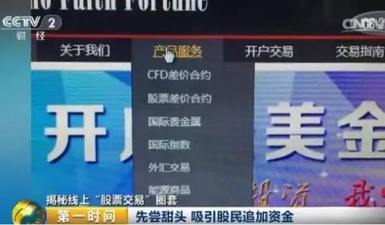 央视曝光网络股票黑色产业链 3.5万股民被骗4