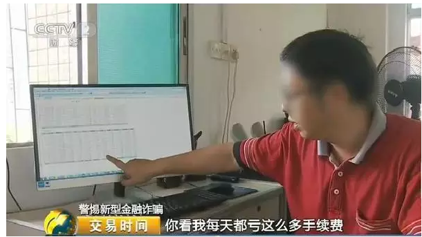 央视曝光现货交易平台诈骗黑幕!已有人被骗900万