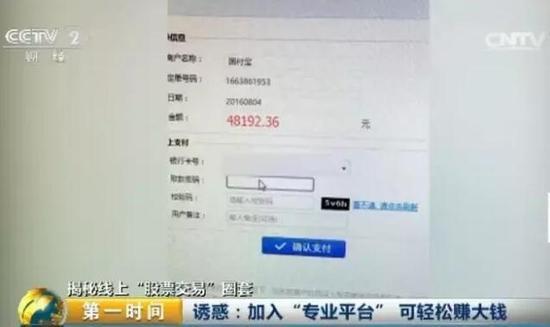 央视曝光网络股票黑色产业链 3.5万股民被骗4