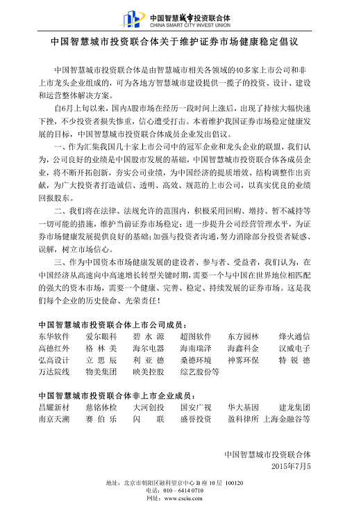 智慧城市投资联合体:支持证券市场健康发展