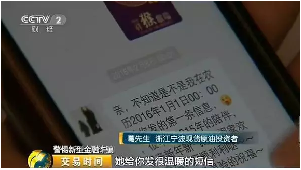 央视曝光现货交易平台诈骗黑幕!已有人被骗900万