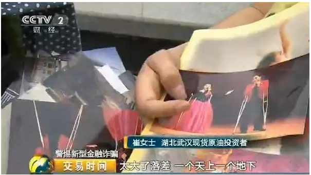 央视曝光现货交易平台诈骗黑幕!已有人被骗900万