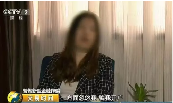 央视曝光现货交易平台诈骗黑幕!已有人被骗900万