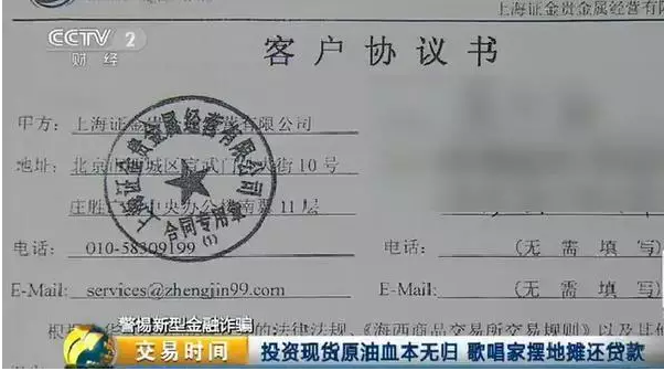 央视曝光现货交易平台诈骗黑幕!已有人被骗900万