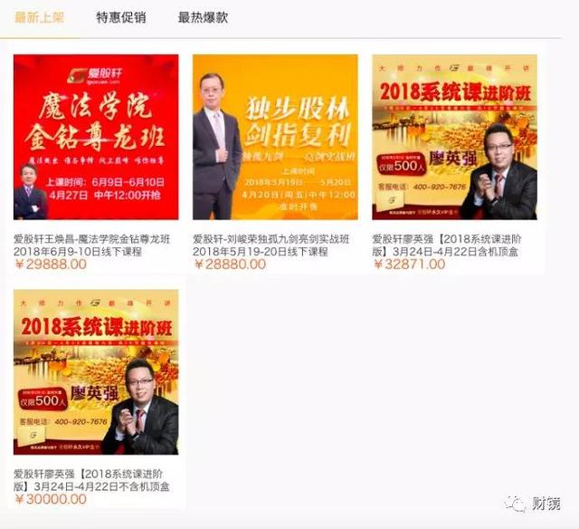 廖英强15亿荐股骗局起底:富豪兄长或参与掘金