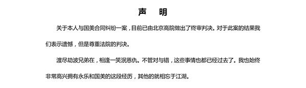 被判归还国美1000万元封口费 陈晓:渡尽劫波兄弟在