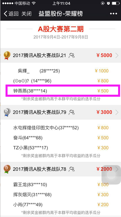 【连线高手】Q群争霸高手如何从一只股上赚到